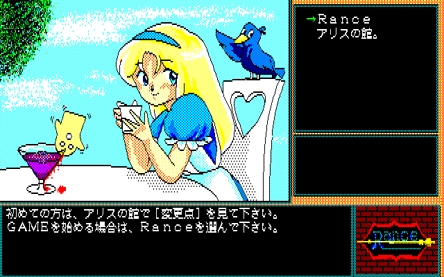 Rance: Hikari o Motomete (PC-88) screenshot: Main menu