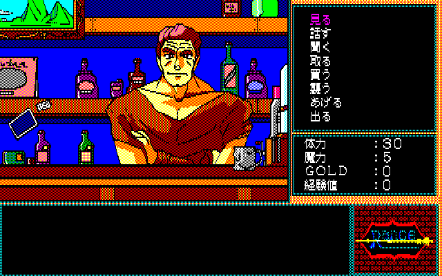 Rance: Hikari o Motomete (PC-88) screenshot: Bar