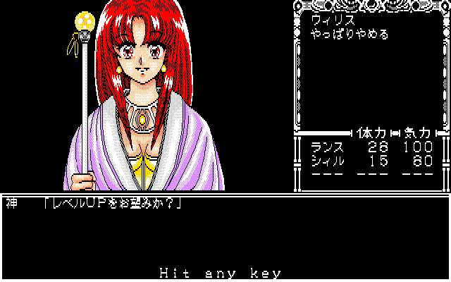 Rance II: Hangyaku no Shōjotachi (PC-88) screenshot: In the camp menu, this girl tells you how much XP you need to level up