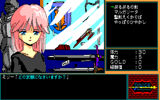 Rance: Hikari o Motomete (PC-88) screenshot: Buying weapons