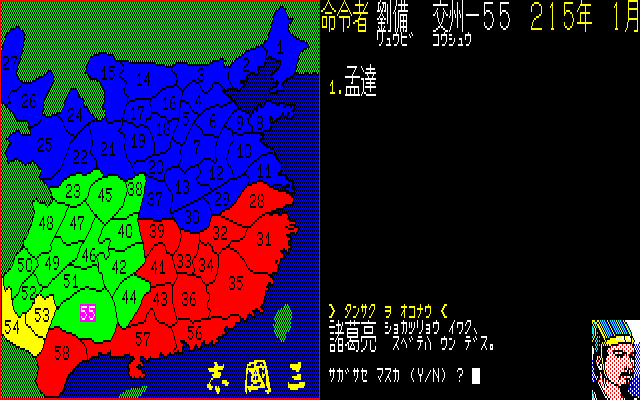 Romance of the Three Kingdoms (PC-88) screenshot: Choosing your generals