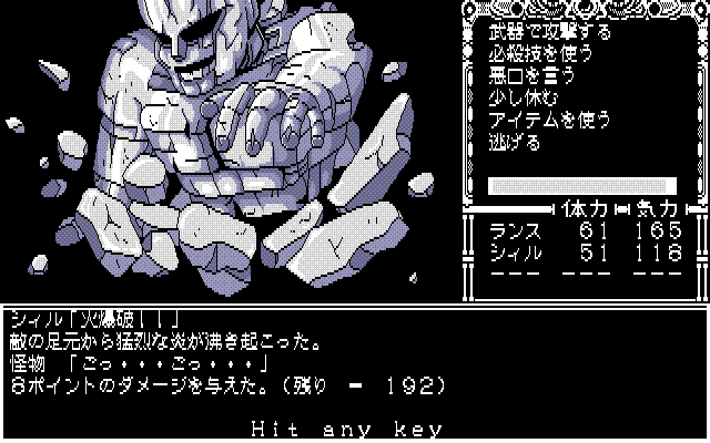 Rance II: Hangyaku no Shōjotachi (PC-88) screenshot: Higher-level enemy. Attack in progress
