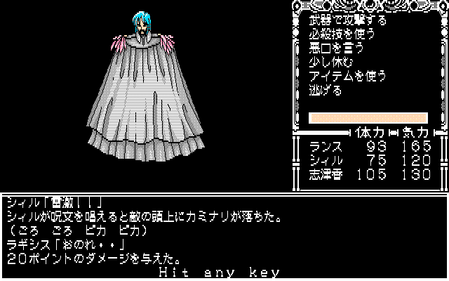 Rance II: Hangyaku no Shōjotachi (PC-88) screenshot: Boss battle!
