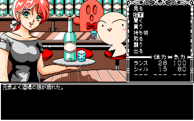 Rance II: Hangyaku no Shōjotachi (PC-88) screenshot: Funny bar