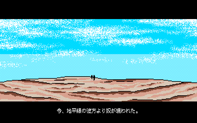 Rance II: Hangyaku no Shōjotachi (PC-88) screenshot: The desert... somebody approaches...