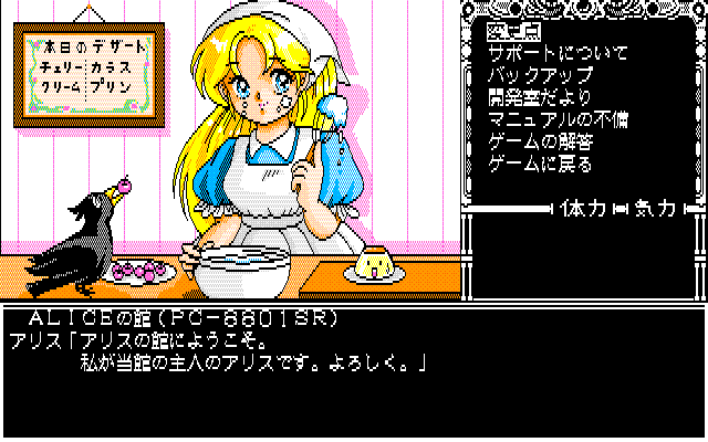 Rance II: Hangyaku no Shōjotachi (PC-88) screenshot: Alice's mansion - technical info and extras