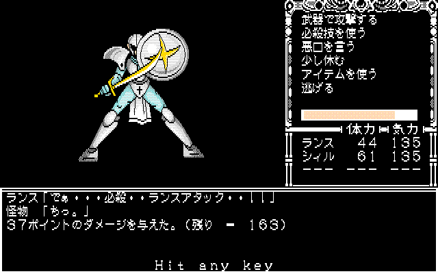 Rance II: Hangyaku no Shōjotachi (PC-88) screenshot: Fighting more serious enemies
