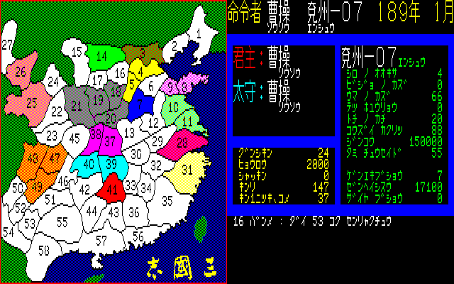 Romance of the Three Kingdoms (PC-88) screenshot: The rise to power...