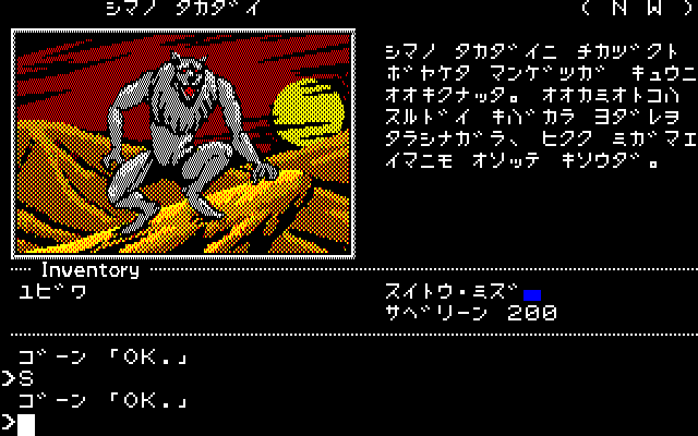 Ring Quest (PC-88) screenshot: Isn't this Oz?..
