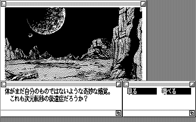 Chátty (PC-88) screenshot: Desolate landscape. Verb commands