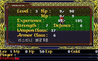 Ys II Special (DOS) screenshot: Status screen