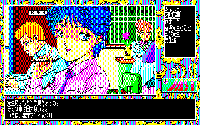 Tenshitachi no Gogo III: Ribbon (PC-88) screenshot: Object choices