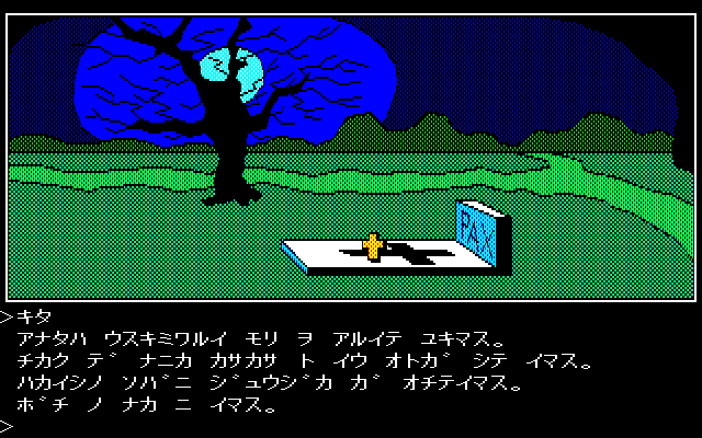 Transylvania (PC-98) screenshot: Of course...there had to be a grave somewhere
