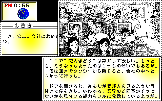 Soft de Hard na Monogatari (PC-98) screenshot: Welcome, temporary boss!..