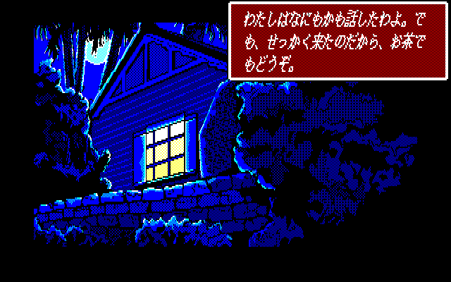 Burning Point (PC-88) screenshot: The house looks cozy...