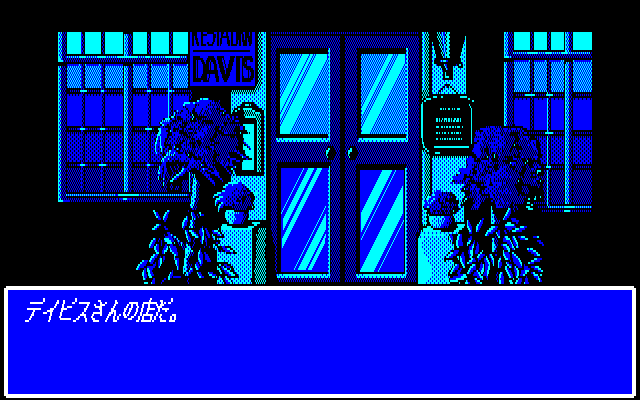 Burning Point (PC-88) screenshot: Not much information here, eh?..
