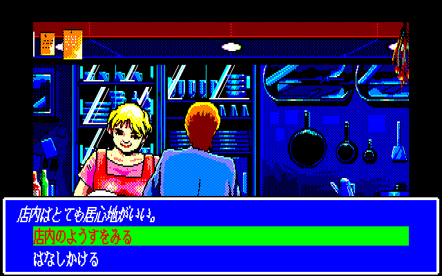 Burning Point (PC-88) screenshot: Interrogating a bartender