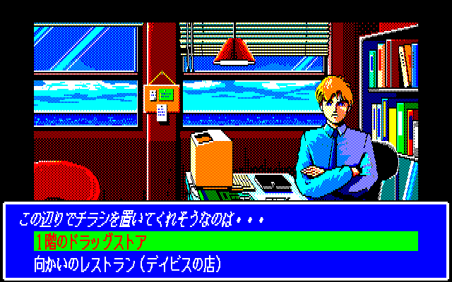 Burning Point (PC-88) screenshot: The office is the game's "hub", containing most of the options