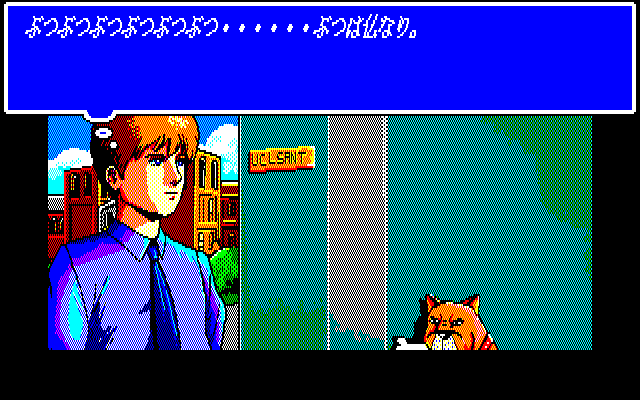 Burning Point (PC-88) screenshot: The dog seems to agree that our detective isn't very smart