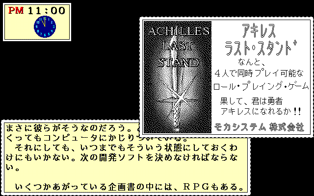 Soft de Hard na Monogatari (PC-98) screenshot: A new RPG might be a nice idea
