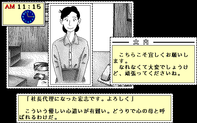 Soft de Hard na Monogatari (PC-98) screenshot: Awaiting orders