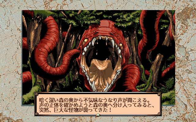 Mercurius Pretty (PC-98) screenshot: I wasn't quite prepared for such encounters...