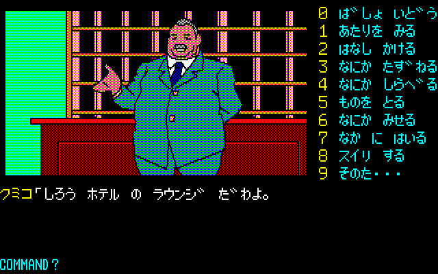 Karuizawa Yūkai Annai (PC-88) screenshot: You capitalist swine! It's all your fault!! Err... sorry. I'm considering staying in China for a while, you know what I'm saying?