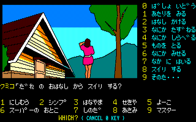 Karuizawa Yūkai Annai (PC-88) screenshot: Don't worry, girl! I'll solve this mystery!
