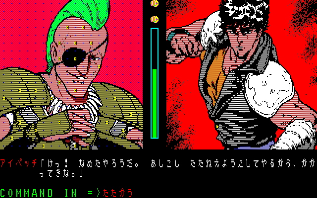 Hokuto no Ken (PC-88) screenshot: The fights are very simple