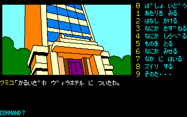 Karuizawa Yūkai Annai (PC-88) screenshot: The tallest building in Karuizawa