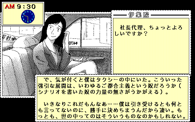 Soft de Hard na Monogatari (PC-98) screenshot: In a car. "Nice legs", you think