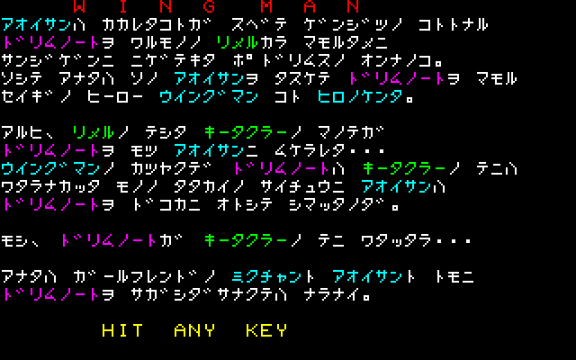 Wingman (PC-88) screenshot: Typical katakana intro