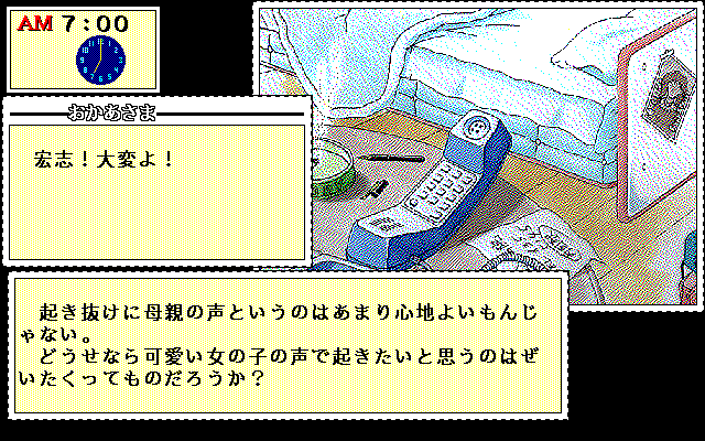Soft de Hard na Monogatari (PC-98) screenshot: The hero begins his day