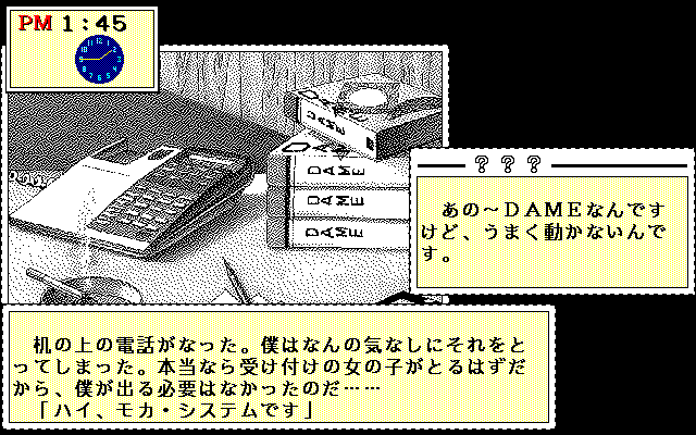 Soft de Hard na Monogatari (PC-98) screenshot: Working on DAME