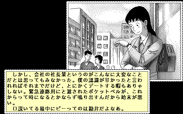 Soft de Hard na Monogatari (PC-98) screenshot: Meeting outside
