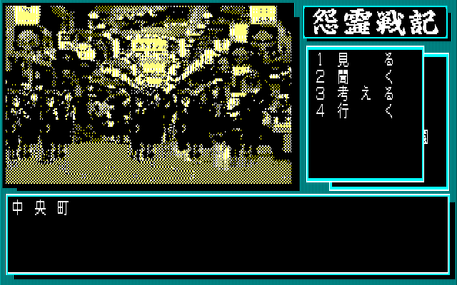 Onryō Senki (PC-88) screenshot: Shopping mall
