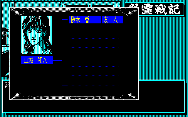 Screenshot of Onryō Senki (PC-88, 1988) - MobyGames