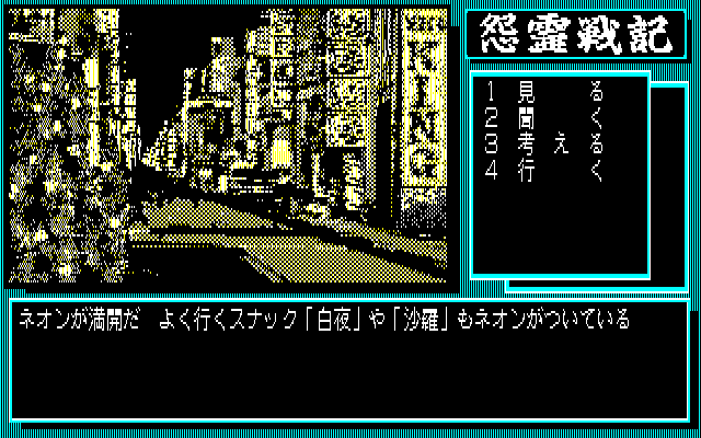 Onryō Senki (PC-88) screenshot: Central area
