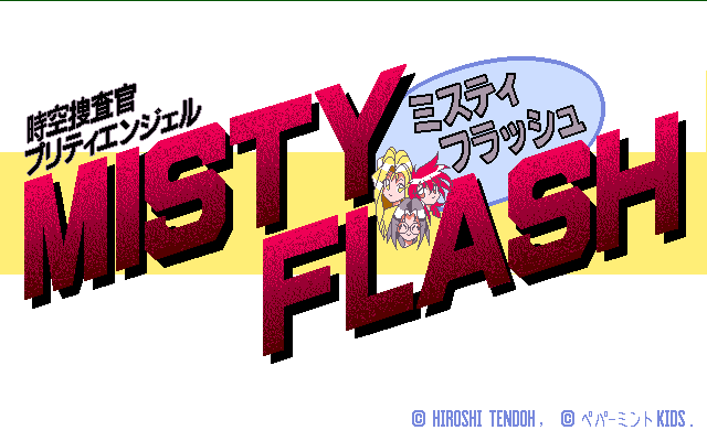 Jikū Sōsakan Pretty Angel: Misty Flash (PC-98) screenshot: Title screen