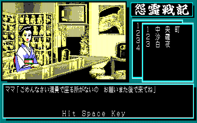 Onryō Senki (PC-88) screenshot: Asking questions