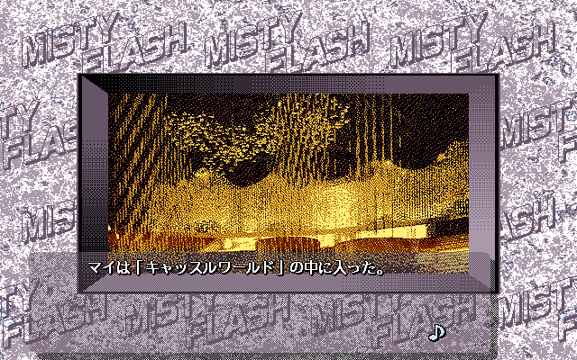 Jikū Sōsakan Pretty Angel: Misty Flash (PC-98) screenshot: Hmm, what is this place?..