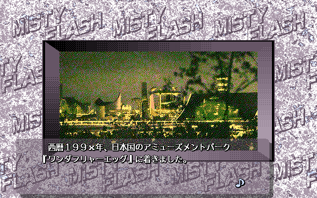 Jikū Sōsakan Pretty Angel: Misty Flash (PC-98) screenshot: Nice place!..