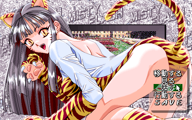 Jikū Sōsakan Pretty Angel: Misty Flash (PC-98) screenshot: Hentai Stereotype #58: Catgirl