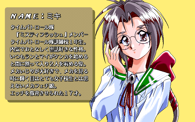 Jikū Sōsakan Pretty Angel: Misty Flash (PC-98) screenshot: The obligatory nerdy girl