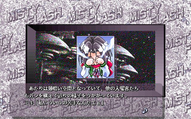 Jikū Sōsakan Pretty Angel: Misty Flash (PC-98) screenshot: Don't cry, you big geek!