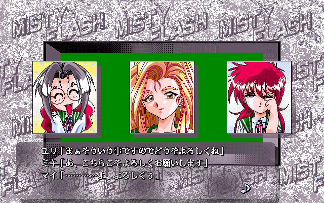 Jikū Sōsakan Pretty Angel: Misty Flash (PC-98) screenshot: The girls talk to each other. Funny expressions