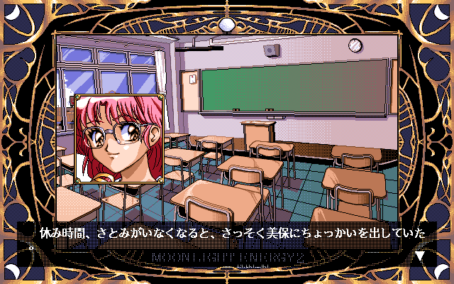 Moonlight Energy 2 (PC-98) screenshot: Classroom