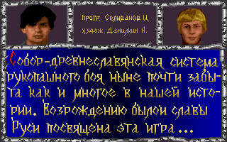 Sabor (DOS) screenshot: About the game (Russian version)