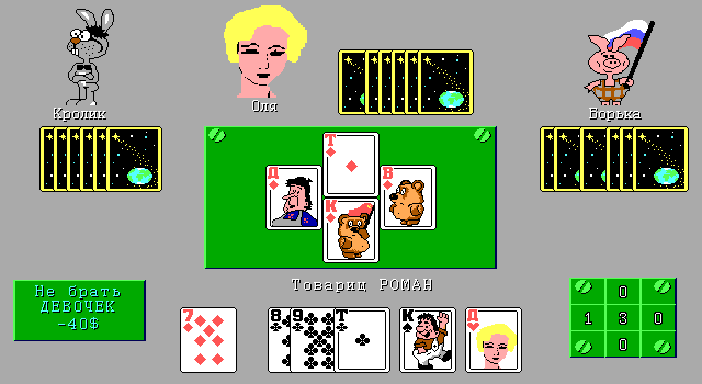 King (DOS) screenshot: In this round the Queens should not be taken (in Russian)