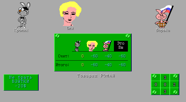 King (DOS) screenshot: Round results (in Russian)